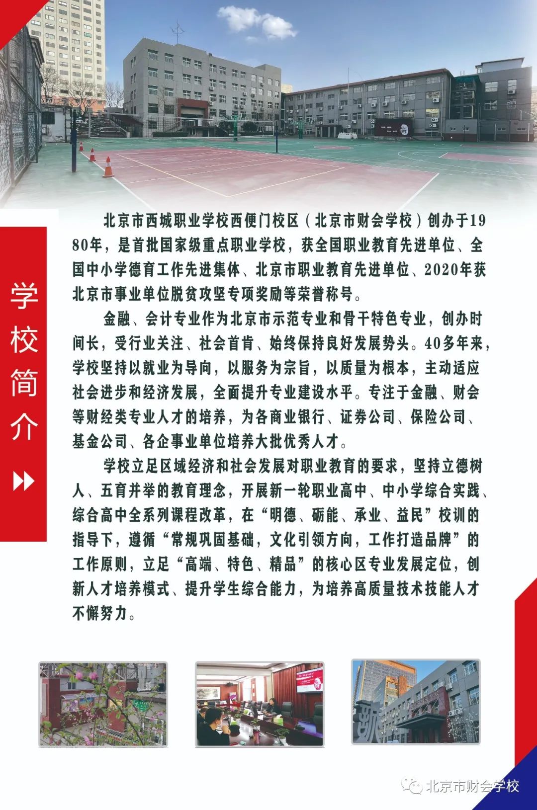 2021年北京市西城职业学校西便门校区招生信息(2) 2021年北京市西城职业学校西便门校区招生信息(2)