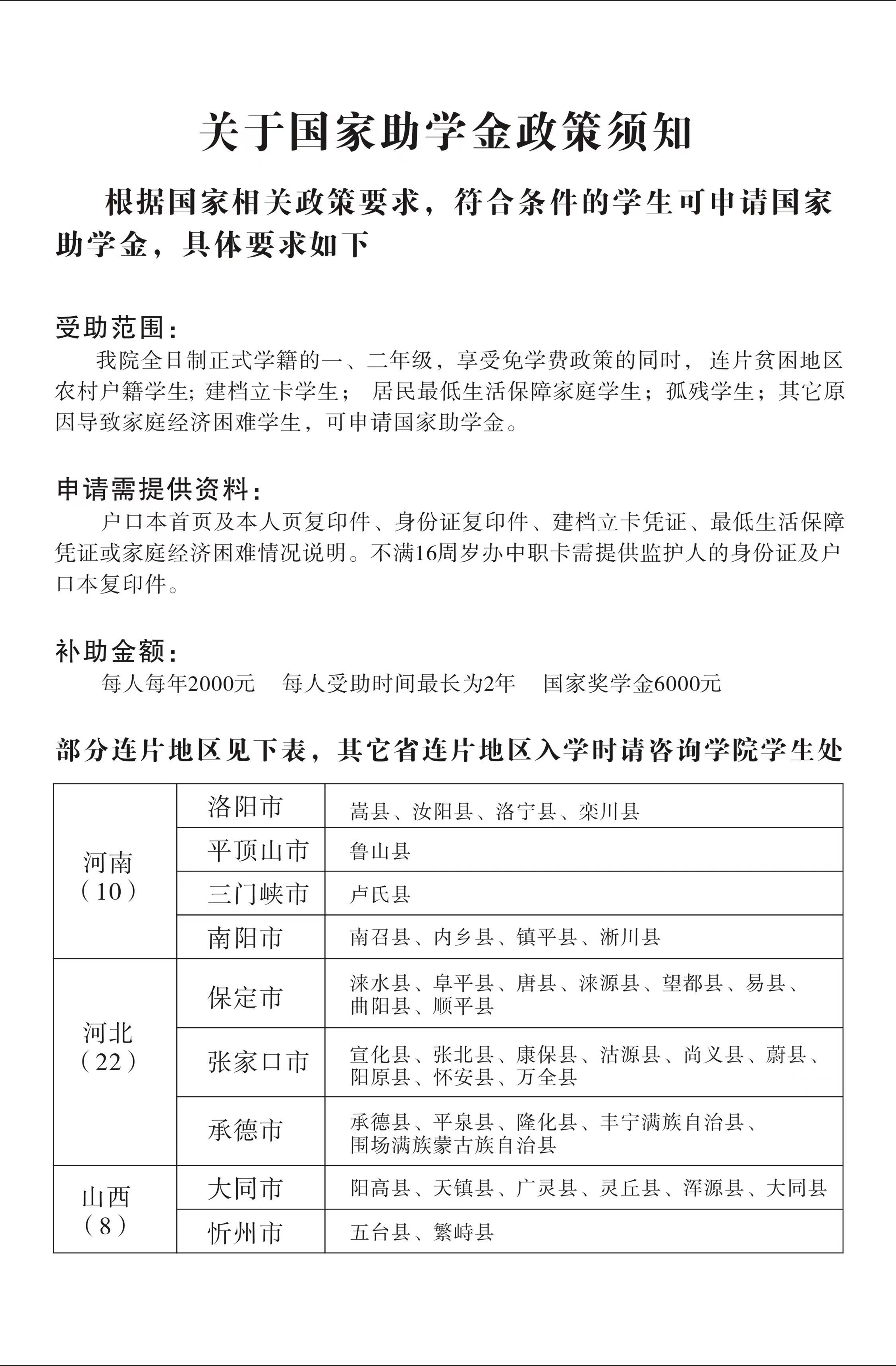 2022年郑州铁路技师学院学院秋季新生入学须知(2) 2022年郑州铁路技师学院学院秋季新生入学须知(2)