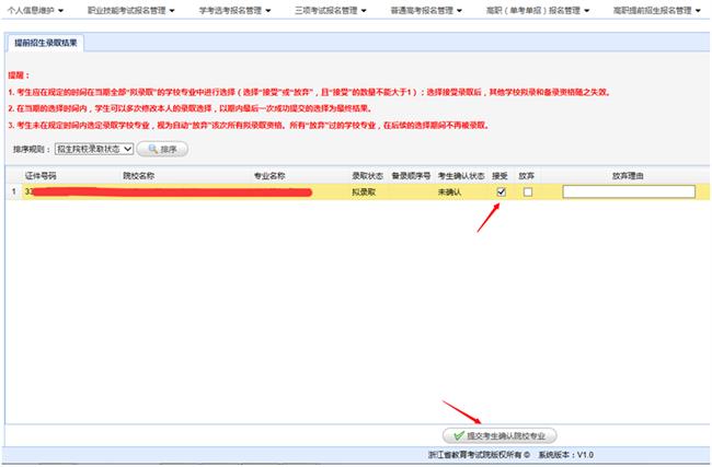 2022年浙江艺术职业学院高职提前招生录取信息查询及确认通知(2) 2022年浙江艺术职业学院高职提前招生录取信息查询及确认通知(2)