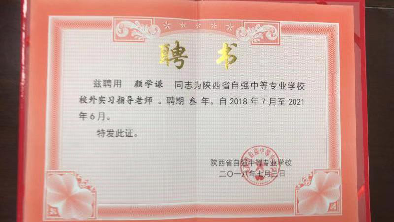 2020年陕西省自强中等专业学校-湖北康之道健康管理有限公司、中医康复保健专业现代学徒制招生简章(21) 2020年陕西省自强中等专业学校-湖北康之道健康管理有限公司、中医康复保健专业现代学徒制招生简章(21)