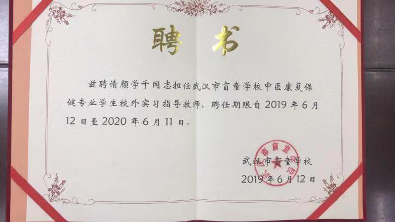 2020年陕西省自强中等专业学校-湖北康之道健康管理有限公司、中医康复保健专业现代学徒制招生简章(23) 2020年陕西省自强中等专业学校-湖北康之道健康管理有限公司、中医康复保健专业现代学徒制招生简章(23)