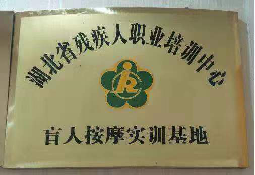 2020年陕西省自强中等专业学校-湖北康之道健康管理有限公司、中医康复保健专业现代学徒制招生简章(18) 2020年陕西省自强中等专业学校-湖北康之道健康管理有限公司、中医康复保健专业现代学徒制招生简章(18)